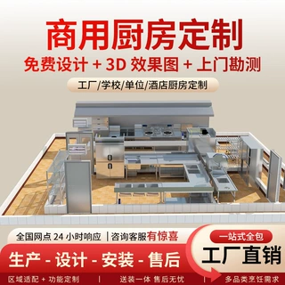 广东商用厨房设备全套酒店餐厅会所厨具工厂学校食堂厨房工程设计