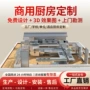 广东会所餐厅酒店厨具