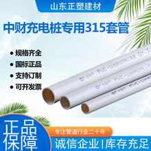 中财管道充电桩专用32-315PVC电工套管电线保护管冷弯中财pvc315