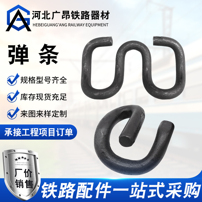 厂家现货弹条扣件轨道弹条 E型AB型弹条工矿铁路弹条配件 I型弹条