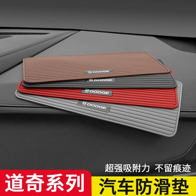 Suitable for Dodge Challenger Hellcat SRT Coolway Coolway Seat Car Anti-slip Mat Car Ornament Storage Rubber Mat