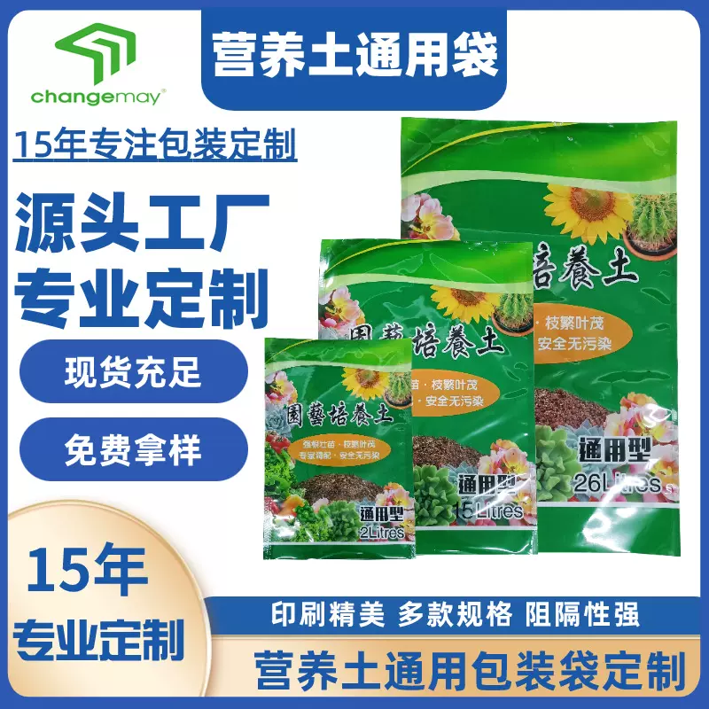 园艺培养土袋花土肥料通用塑料薄膜营养土包装袋花批发透气强