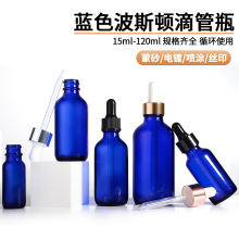 30ml蓝色波士顿精油瓶60ml玻璃滴管瓶1oz2oz4oz120ml波斯顿分装瓶