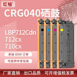 适用CRG040硒鼓佳能712Ci硒鼓Canon LBP710Cx 712Cdn打印机墨粉盒