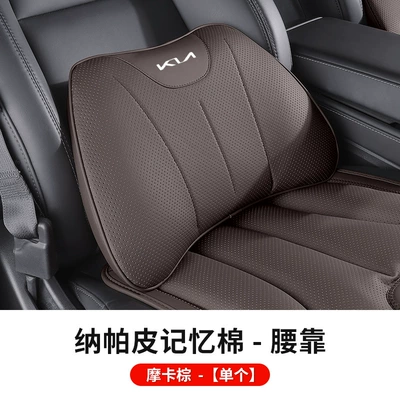 Car Neck Pillow and Lumbar Support — Headrest - kiat-model-nappa-leather-lumbar-support-1-piece-mocha-brown