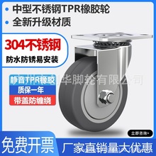 不锈钢万向轮304静音脚轮3寸4寸5寸灰色TPR橡胶轮防水防锈推车轮