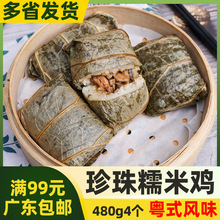 金穗福珍珠糯米鸡480g4个荷叶鸡广式荷香糯米鸡广东 速食早餐点心