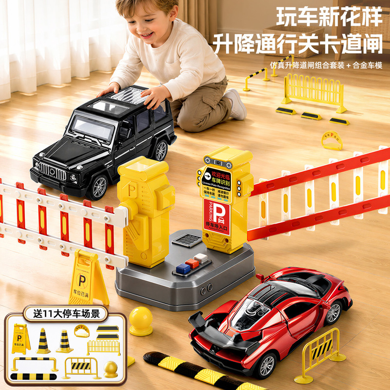 Children's toy smart induction parking garage barrier gate with lifting mechanism, alloy sliding car, for boys aged 3 to 6, a birthday gift Children's toy smart induction parking garage barrier gate with lifting mechanism, alloy sliding car, for boys aged 3 to 6, a birthday gift