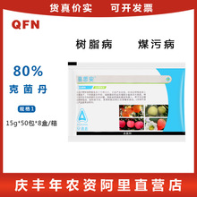 安道麦 喜思安 80%克菌丹水分散粒剂适用瓜果蔬菜农药杀菌病害15g