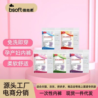 倍丝柔一次性内裤纯棉独立包装中高腰大码一次性内裤孕妇内裤批发|ru