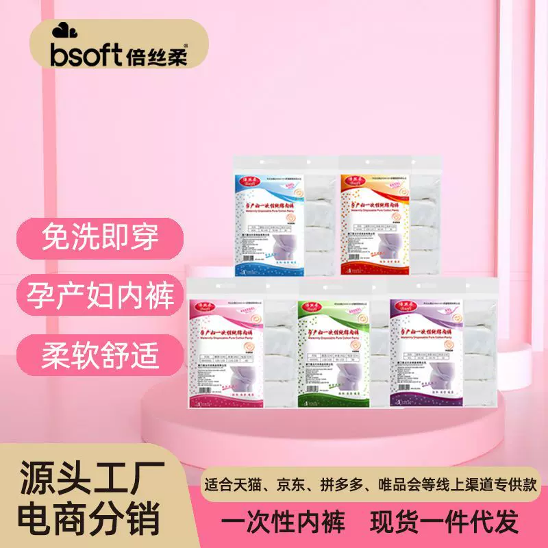 倍丝柔一次性内裤纯棉独立包装中高腰大码孕妇批发纯棉裆