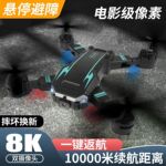 遥控无人机折叠专业级避障8K超清航拍智能飞行器儿童飞机男孩玩具