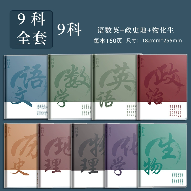 Ноутбук, книга, увеличенная толщина, для средней школы, полный комплект, наука