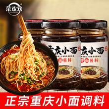 重庆小面调味酱麻辣拌四川风味面酱复合调味料家用拌面酱料香辣酱