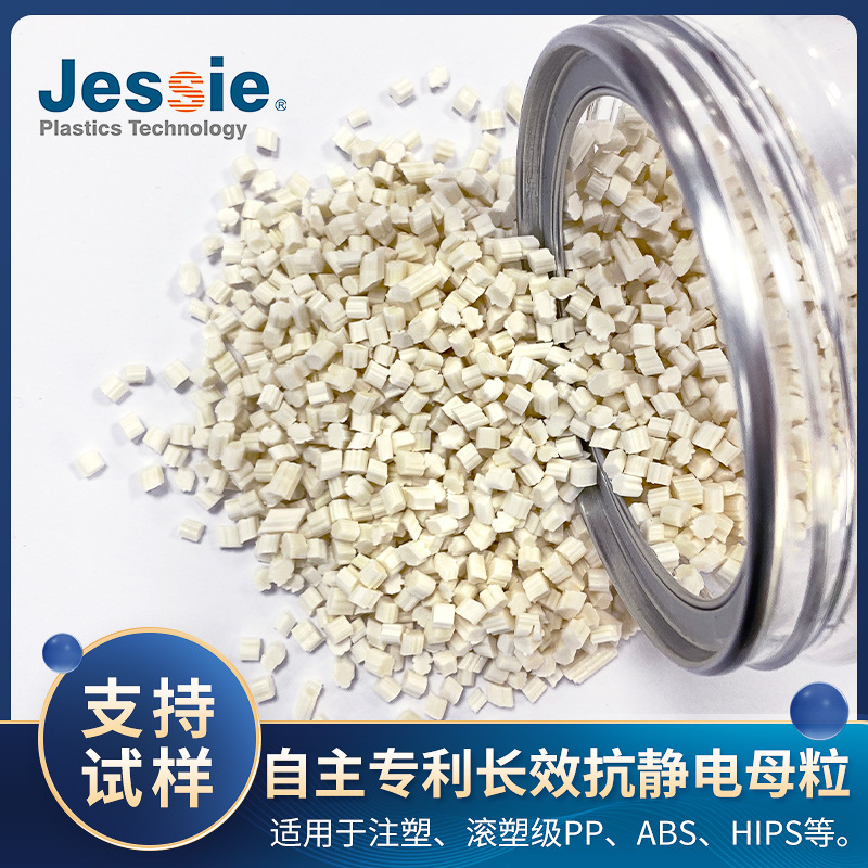 长效抗静电塑料母粒JS-N07适用于HIPS、ABS、PP芯片托盘电子托盘