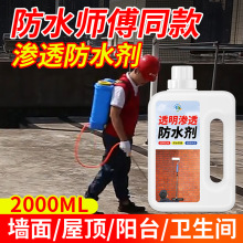 纳米渗透型防水剂砖墙防水外墙卫生间透明防水喷雾屋顶防水涂料