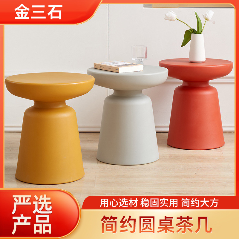 家用塑料圆形茶几小户型客厅马卡龙色小尺寸边几阳台现代简约边几