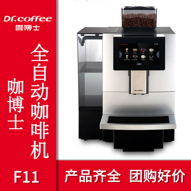 Dr. Coffee F11 Commercial Coffee Machine, Fully Automatic, Large Grinding Integrated Model, Italian and American Style
