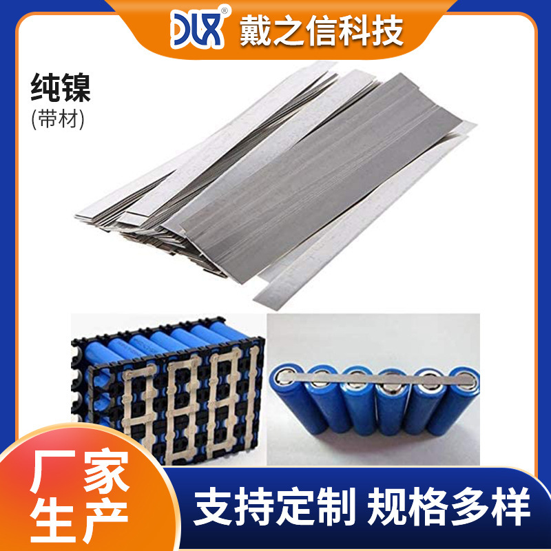 N4/N6 Pure Nickel Strip Ni201/Ni200 Perforated Nickel Strip Nickel-Plated Strip for Lithium Battery Welding