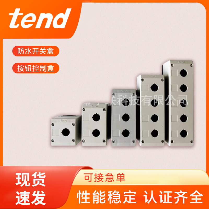 台湾天得TEND金属铸铝按钮盒防水防爆分线急停按键按钮开关现货