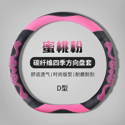 Steering wheel cover — cover cross-border Amazon wholesale - type-d-peach-powder-36cm