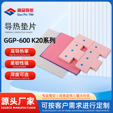 厂家批发高导热硅胶片绝缘垫片GGP-600K20系列导热效率高