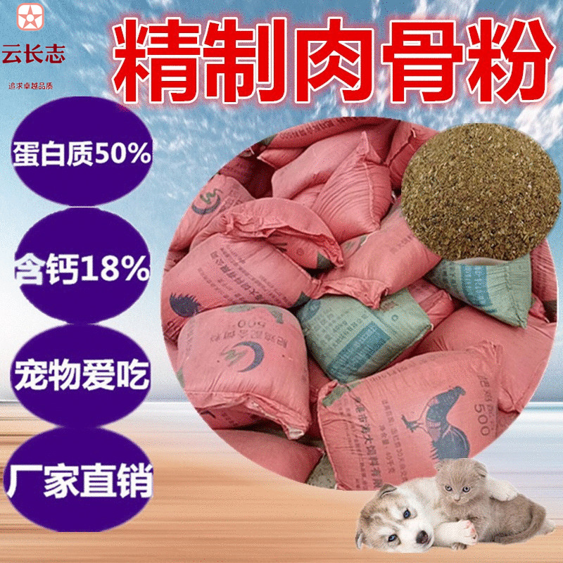【厂家直供】肉骨粉酶解小鸡狗牛羊猪肉鸡饲料动物养殖肉骨粉