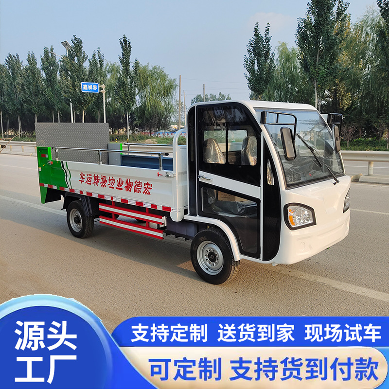 Small electric garbage truck with side-mounted bins, waste transfer vehicle for residential areas, three-wheeled waste collection vehicle