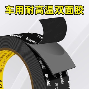 Automobile double-sided adhesive tape high viscosity vehicle super viscous thickening high temperature waterproof non-trace adhesive fixed paste sponge tape