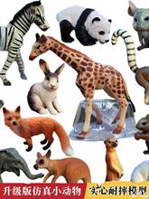 仿真小动物野生动物模型儿童玩具幼仔长颈鹿斑马大象狗鸡鸭鹅鸟蛇