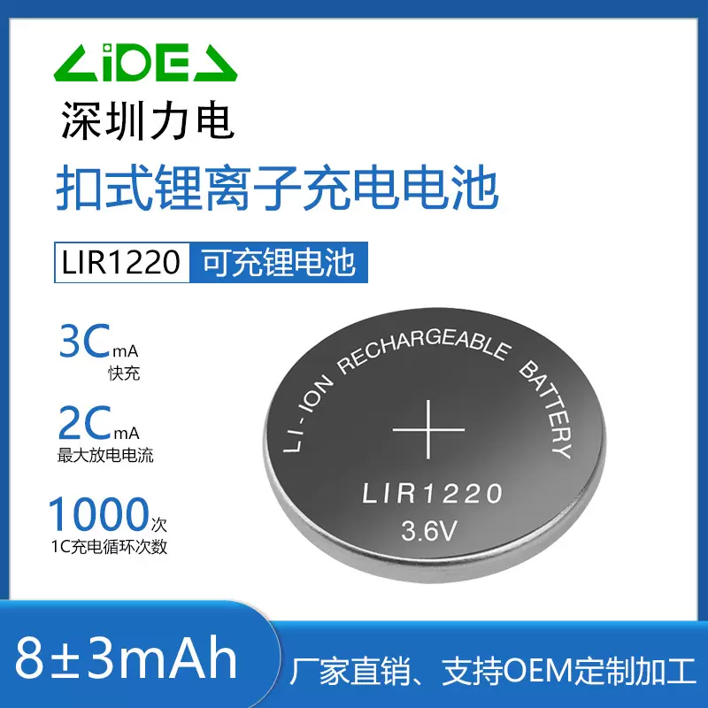 可充电锂电池LIR1220纽扣电池厂家热销数码锁钥匙扣智能穿戴LED灯