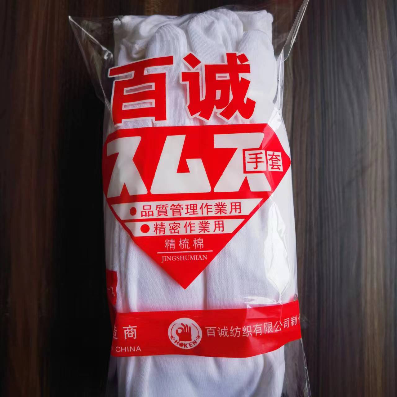 28克百诚加厚白手套  作业手套 汗布手套文玩盘珠