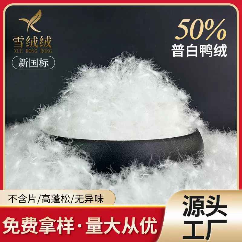 羽绒源头厂家直销4A高蓬松50普白鸭绒新国标大朵羽绒羽毛纺织原料