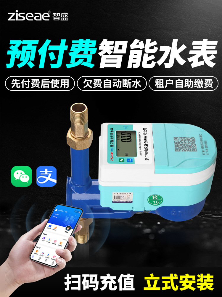 批发智能预付费水表扫码蓝牙充值全铜4分6分出租房冷热4G立式水表
