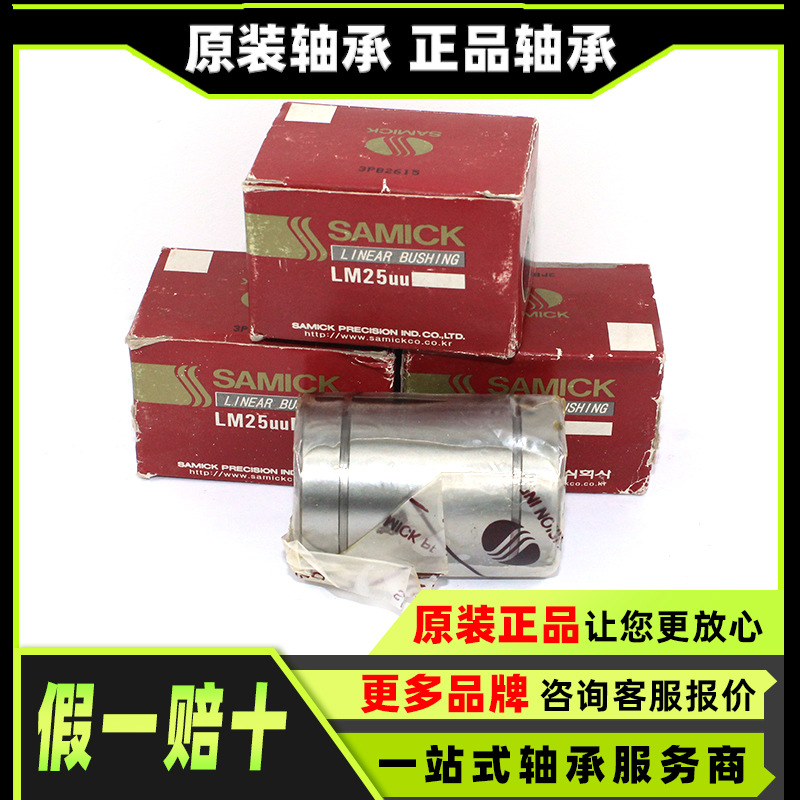 SAMICK三益轴承3.jpg