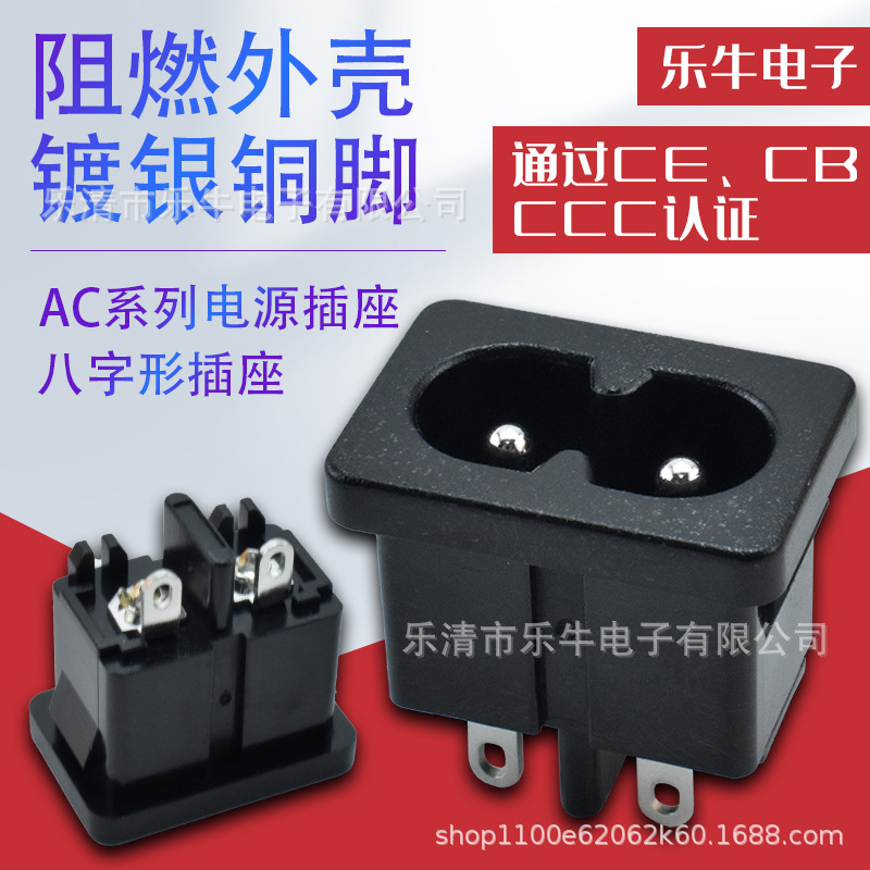 AC电源插座 DB-8字尾充电插座两脚插脚工业插座 实心针2针