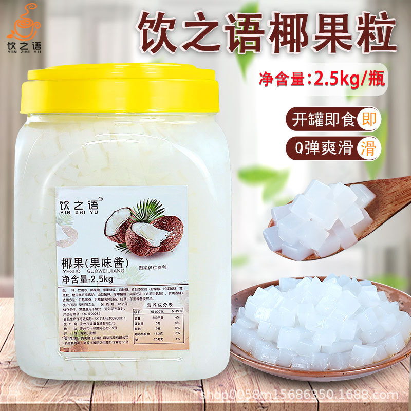 商用原味椰果果粒果凍大顆粒可吸大塊桶裝奶茶店專用原材料2.5kg