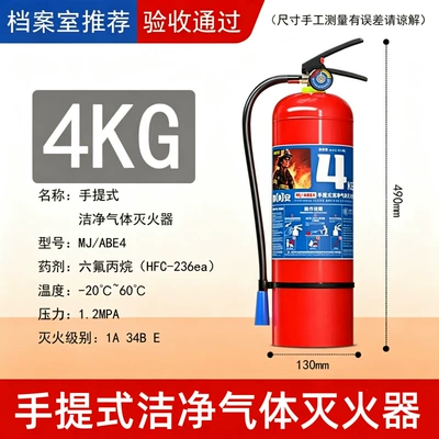 Vehicle fire extinguisher 2kg 3kg 4kg 6kg - 4kg-portable-clean-gas-3c-certified