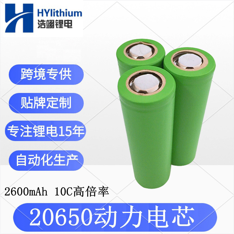 20650锂电池动力10C高倍率3.7V 2600mah工具暴力风扇锂电池