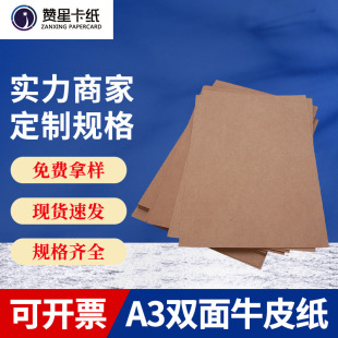 Customizable 3mm Kraft Cardboard Painting Printing Clothing Hardware Cover Kraft Cardboard A3 Double-Sided Thickeneded Kraft Paper
