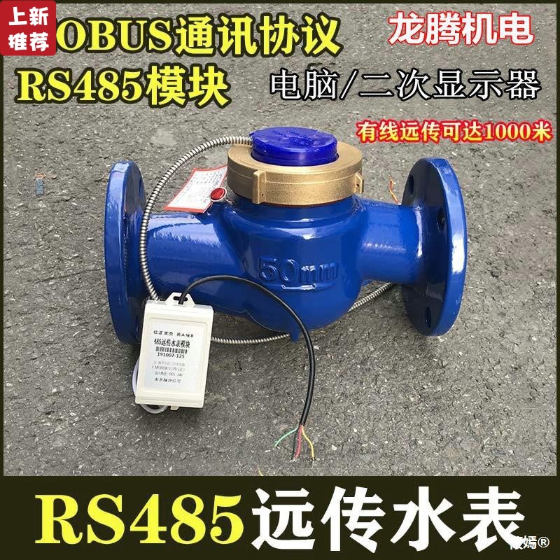 cast iron RS485 Remote Meter Electronics Meter intelligence display Meter DN40 50 65 80 100