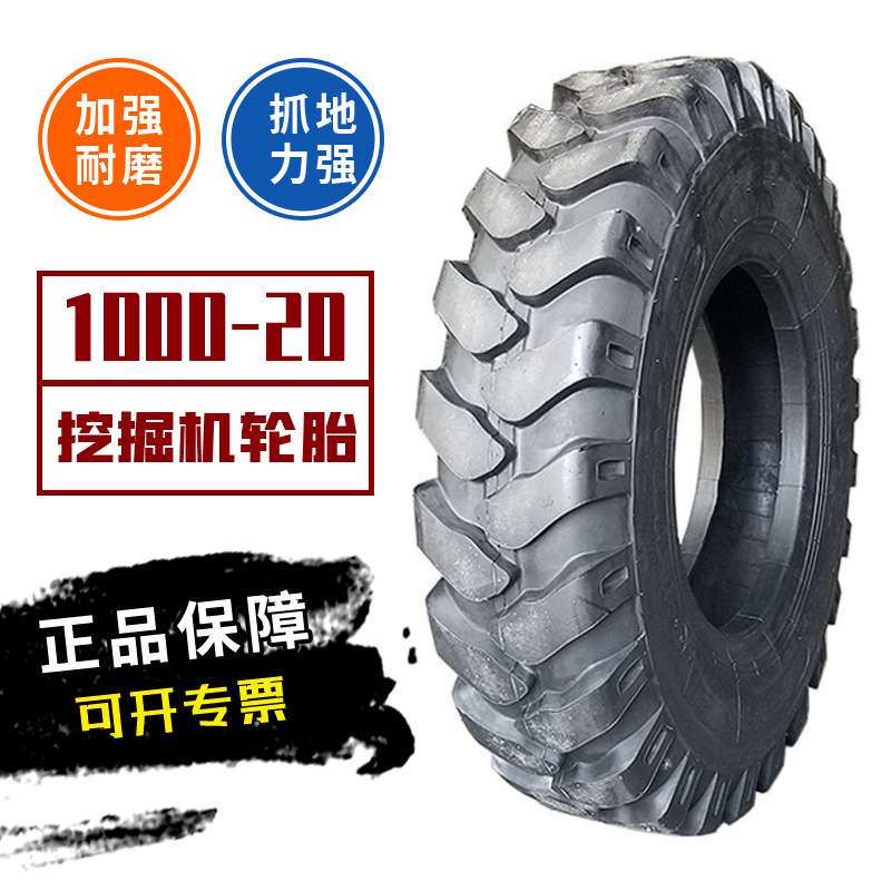 供应1000-20挖掘机轮胎10.00-20卡特彼勒轮挖轮胎加厚