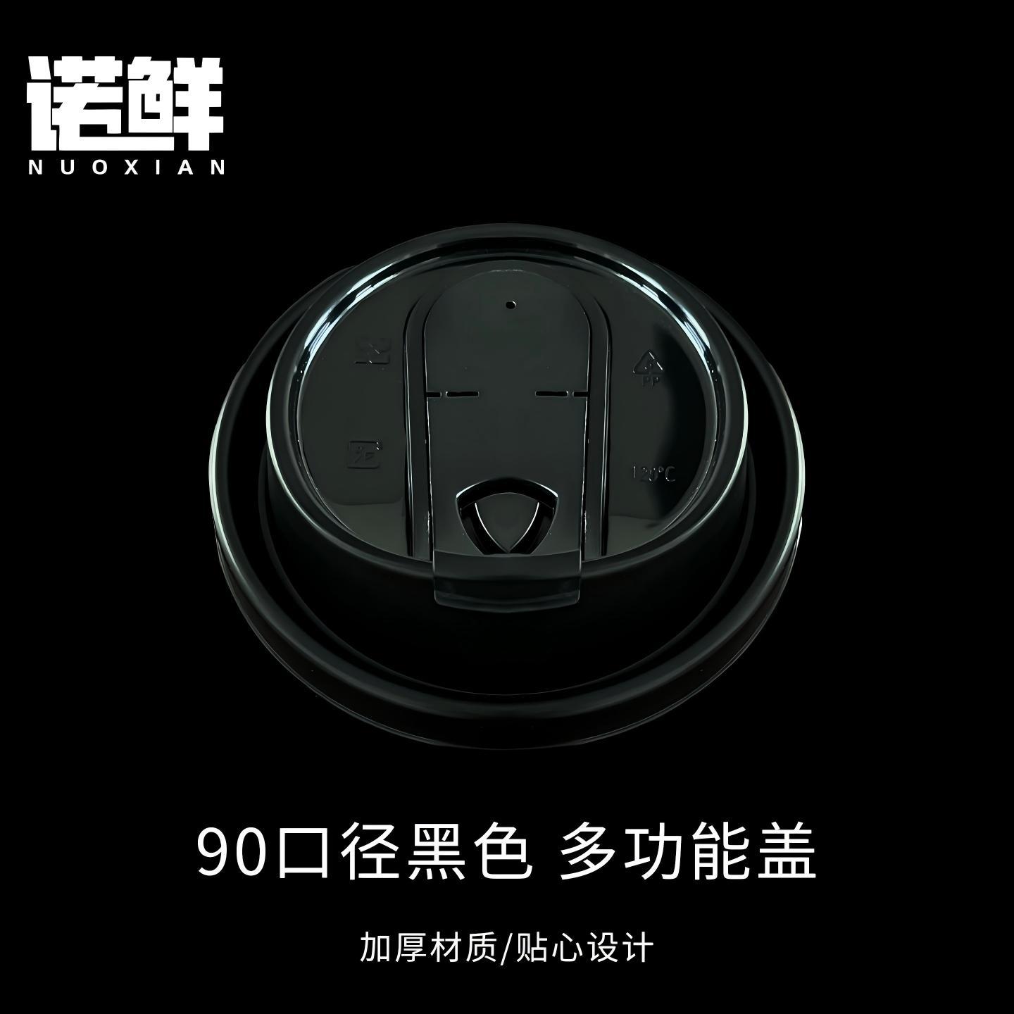 90口径黑色U型分体盖