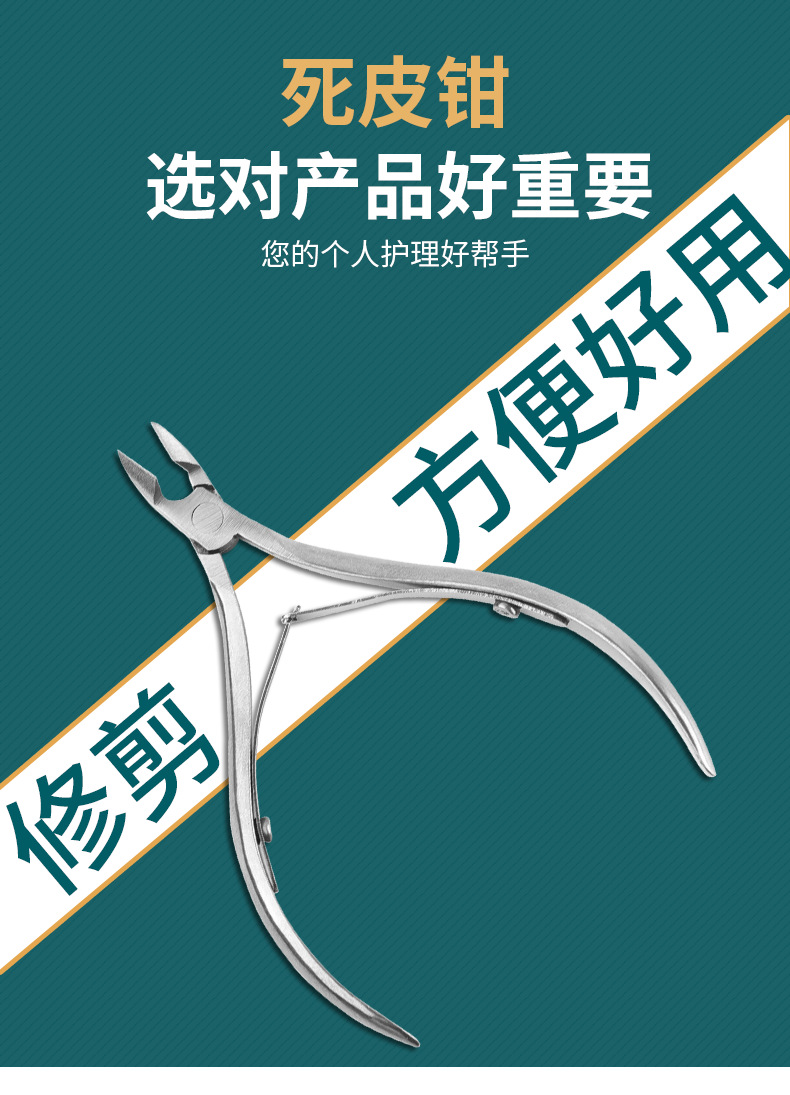 厂家现货 修剪倒刺嵌甲死皮剪 修指甲剪刀美甲工具 不锈钢死皮钳详情2