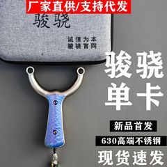 新款单卡弹弓正品630不锈钢成年人专用大威力速射卡球弓顶卡批发