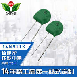 压敏电阻14N511K TMOV插件片式氧化锌绿色圆饼型 工厂直销