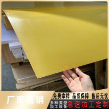 深圳绝缘板1米2米模切冲压冲孔3240黄色环氧板背胶冲压环氧树脂板