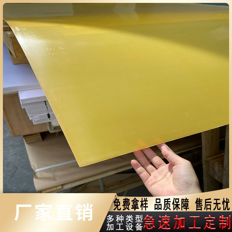 深圳绝缘板1米2米模切冲压冲孔3240黄色环氧板背胶冲压环氧树脂板