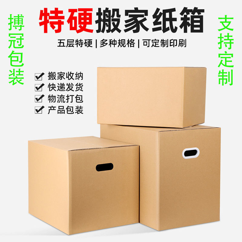 Super Hard and Extra Large Moving Carton Amazon Logistics Express Packaging Extra Hard Thickeneded Packaging Delivery Box Storage Box