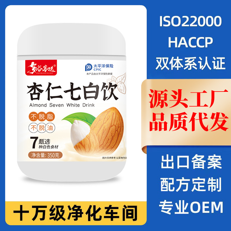 杏仁七白饮代餐营养早餐冲泡即食冲饮品烘焙纯杏仁粉|undefined